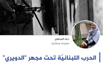 An article by Douaa Sebahi on the Lebanese Civil War